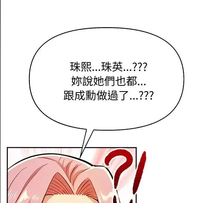 美魔女都爱我 第20話 第43页