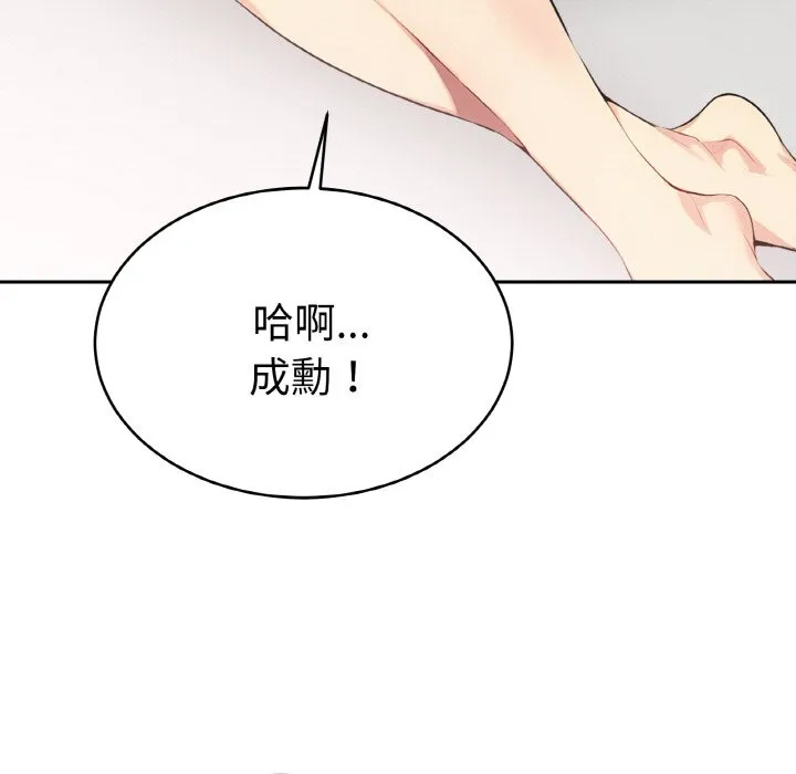 美魔女都爱我 第4话 第130页