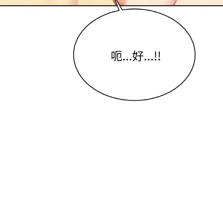 美魔女都爱我 第4话 第77页