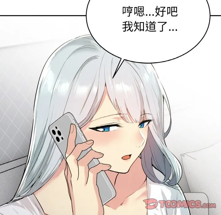 美魔女都爱我 第4话 第93页