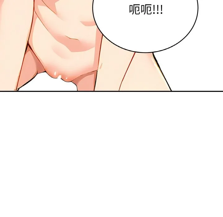 美魔女都爱我 第4话 第133页