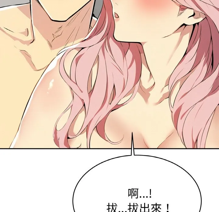 美魔女都爱我 第4话 第124页