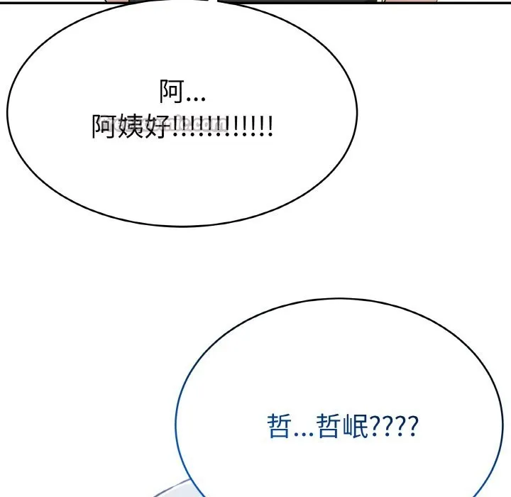美魔女都爱我 第4话 第168页