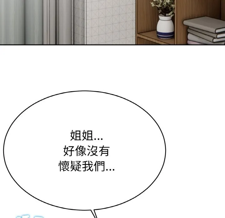 美魔女都爱我 第4话 第104页