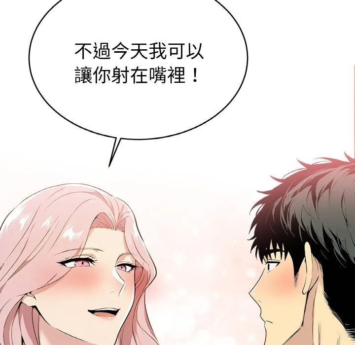 美魔女都爱我 第4话 第43页
