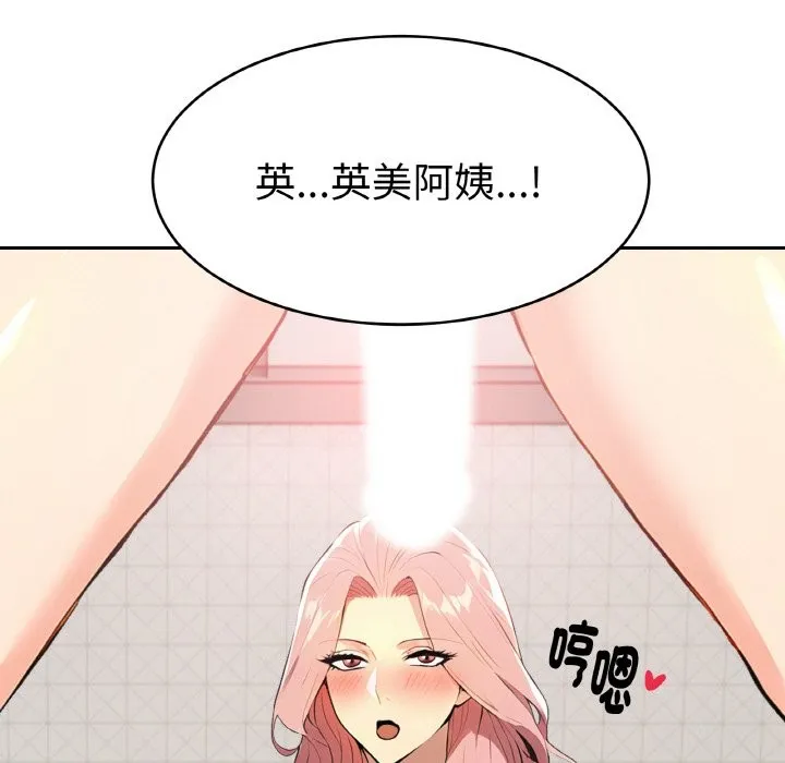 美魔女都爱我 第4话 第128页