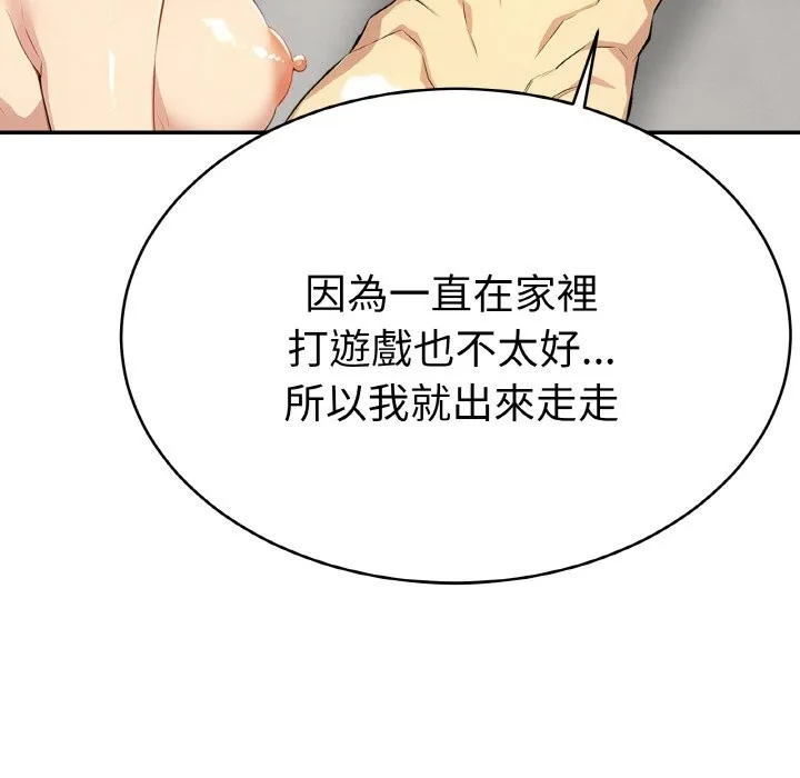 美魔女都爱我 第4话 第86页