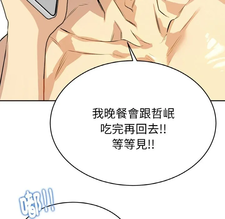 美魔女都爱我 第4话 第99页