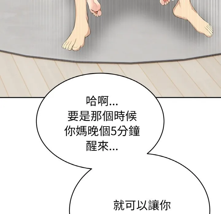 美魔女都爱我 第4话 第39页