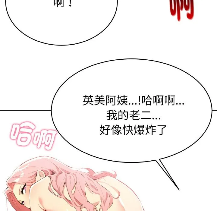 美魔女都爱我 第4话 第111页