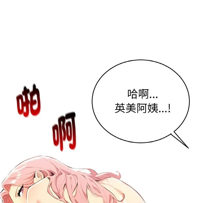 美魔女都爱我 第4话 第109页