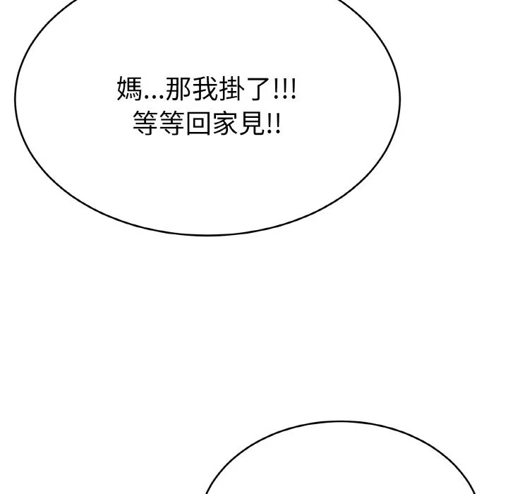 美魔女都爱我 第4话 第92页