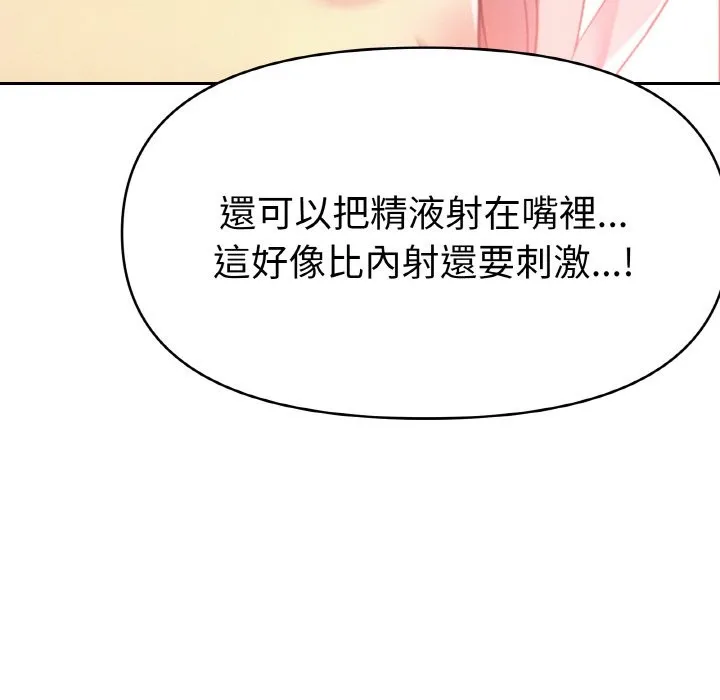 美魔女都爱我 第4话 第47页