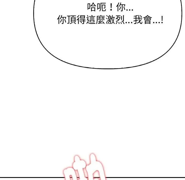 美魔女都爱我 第4话 第59页