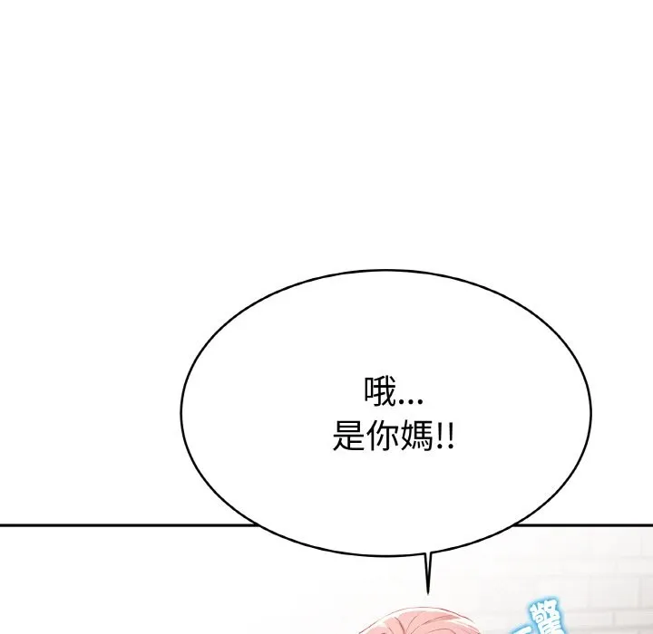 美魔女都爱我 第4话 第64页