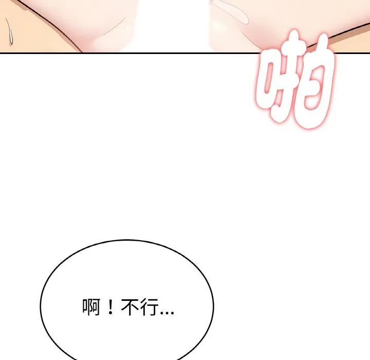 美魔女都爱我 第4话 第55页
