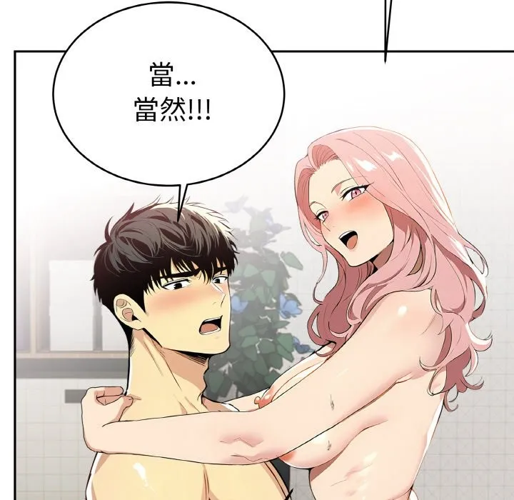 美魔女都爱我 第4话 第73页