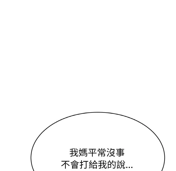 美魔女都爱我 第4话 第69页