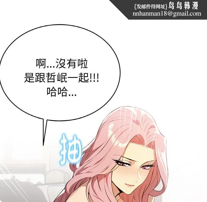 美魔女都爱我 第4话 第87页