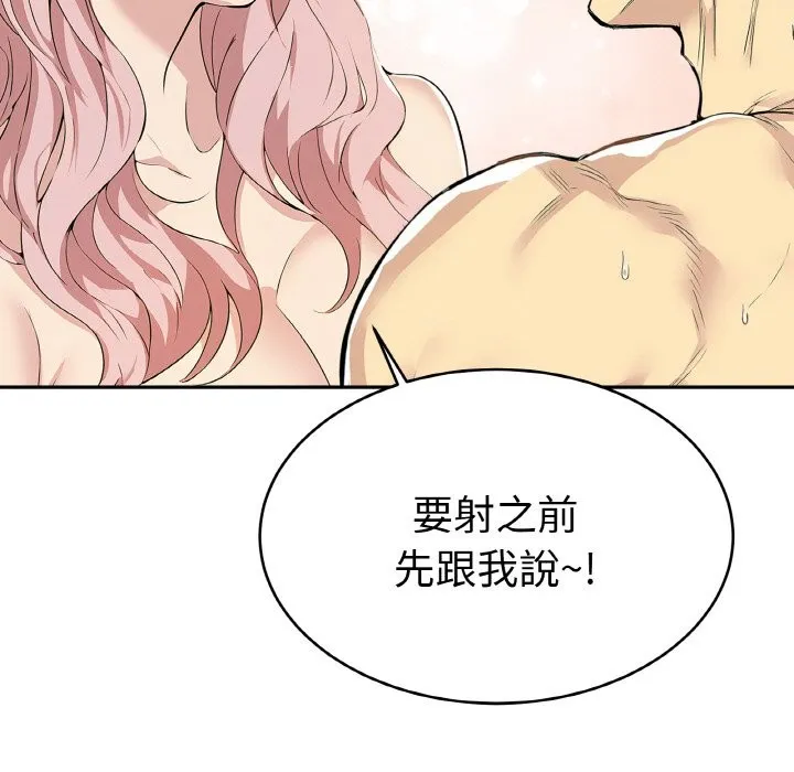 美魔女都爱我 第4话 第44页