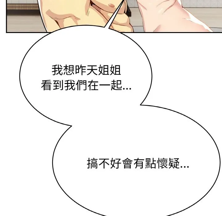 美魔女都爱我 第4话 第74页