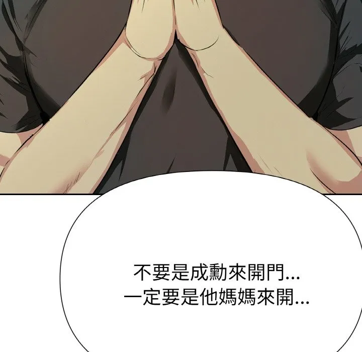 美魔女都爱我 第4话 第163页