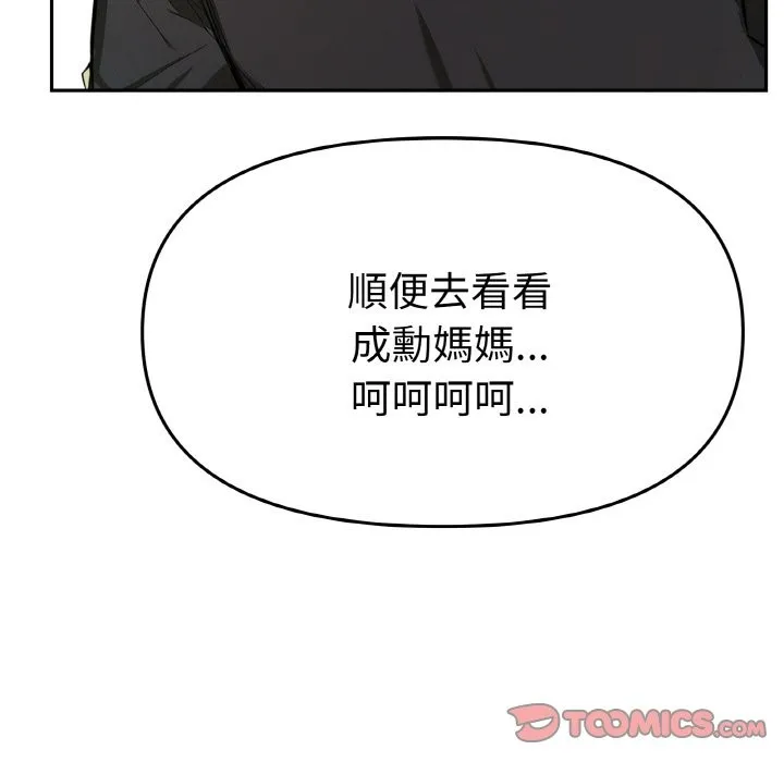 美魔女都爱我 第4话 第153页