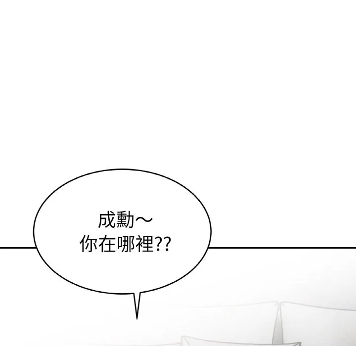 美魔女都爱我 第4话 第81页