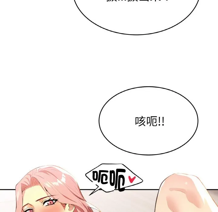 美魔女都爱我 第4话 第125页