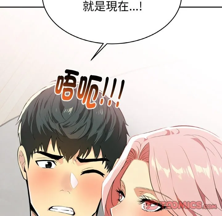 美魔女都爱我 第4话 第123页