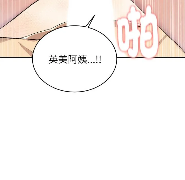 美魔女都爱我 第4话 第49页