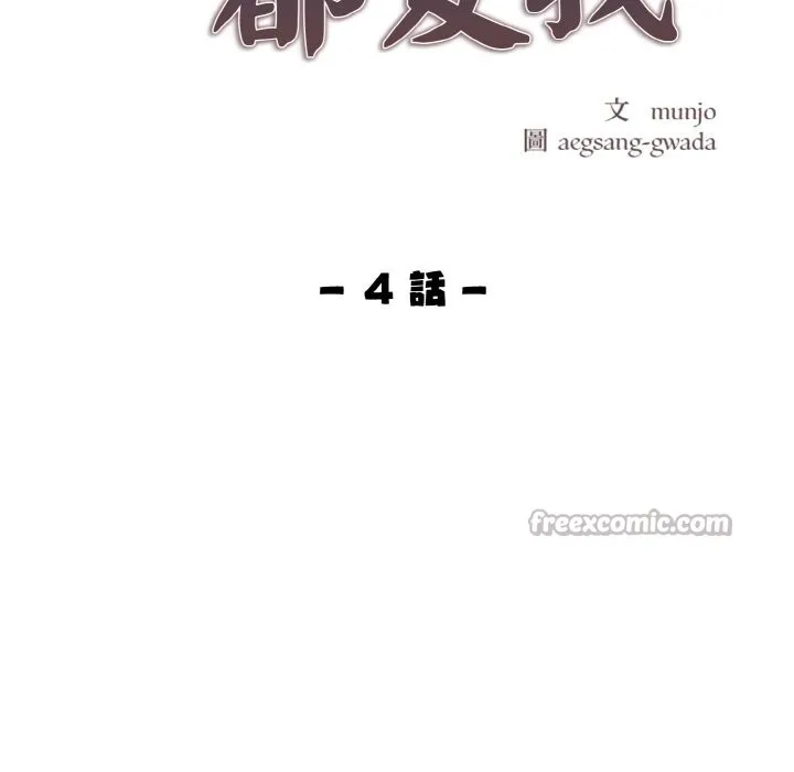 美魔女都爱我 第4话 第14页