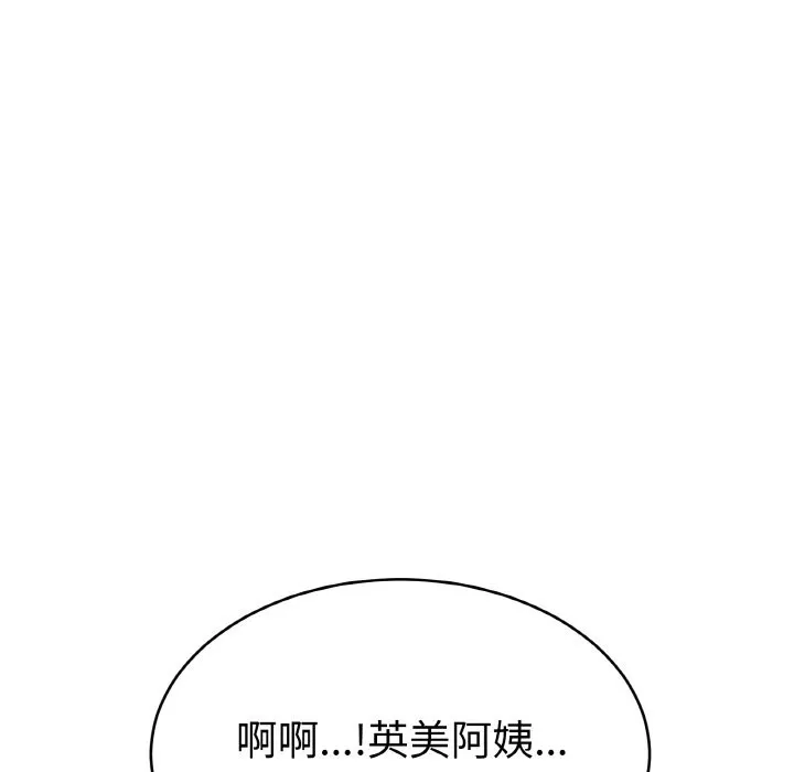 美魔女都爱我 第4话 第122页