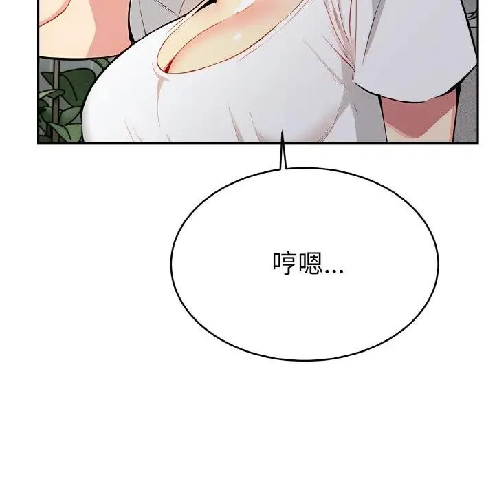 美魔女都爱我 第4话 第101页