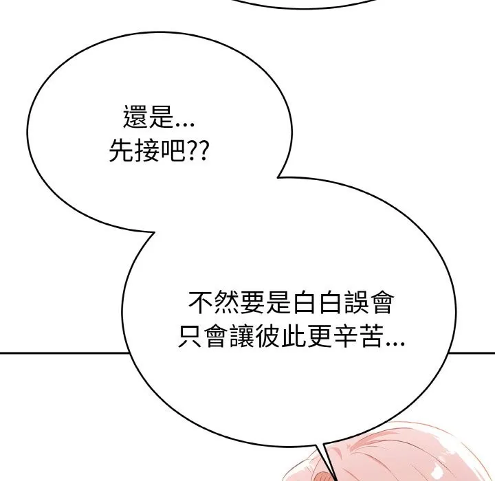 美魔女都爱我 第4话 第75页