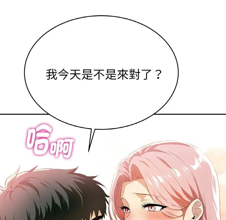美魔女都爱我 第4话 第20页
