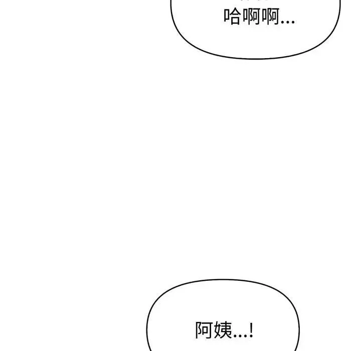 美魔女都爱我 第24話 第131页