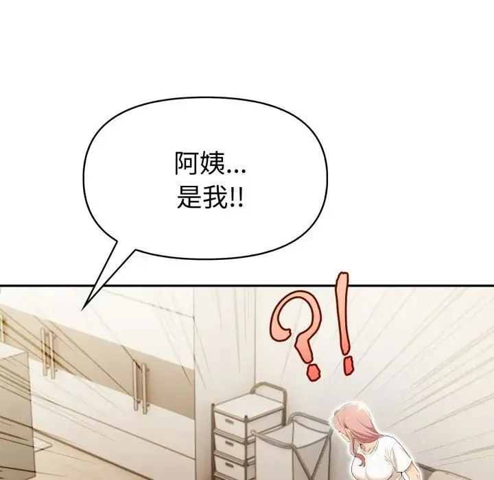 美魔女都爱我 第24話 第101页