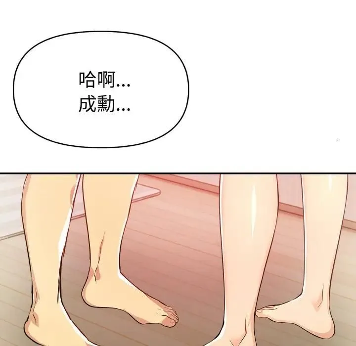 美魔女都爱我 第24話 第117页