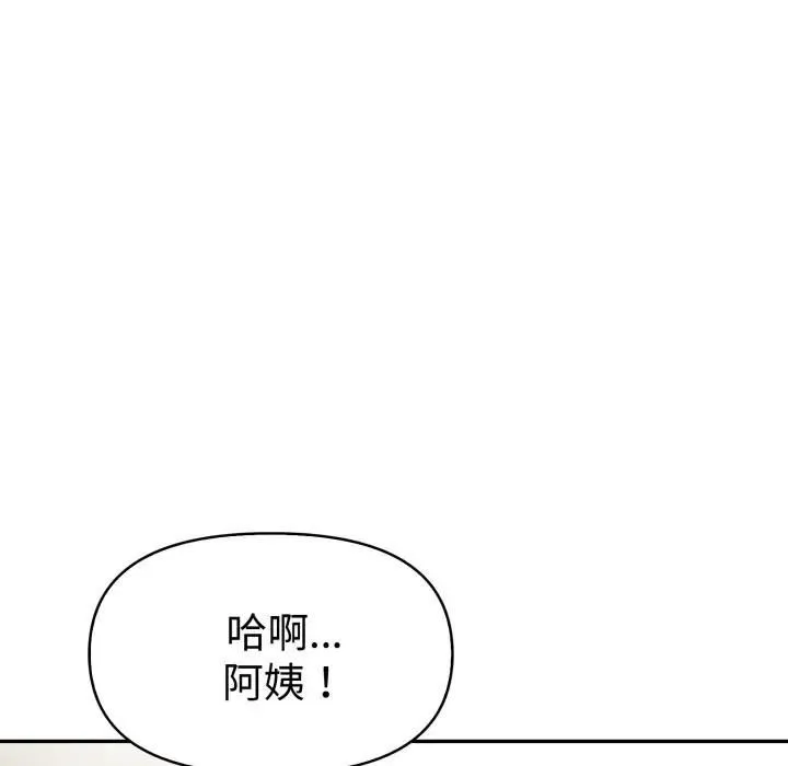 美魔女都爱我 第24話 第121页