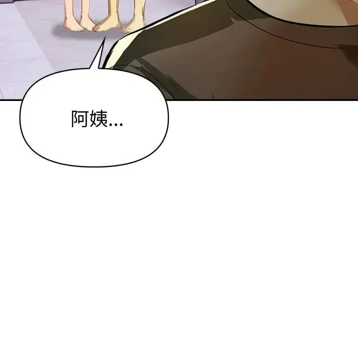 美魔女都爱我 第24話 第62页