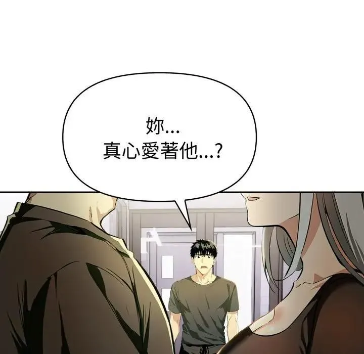 美魔女都爱我 第24話 第63页
