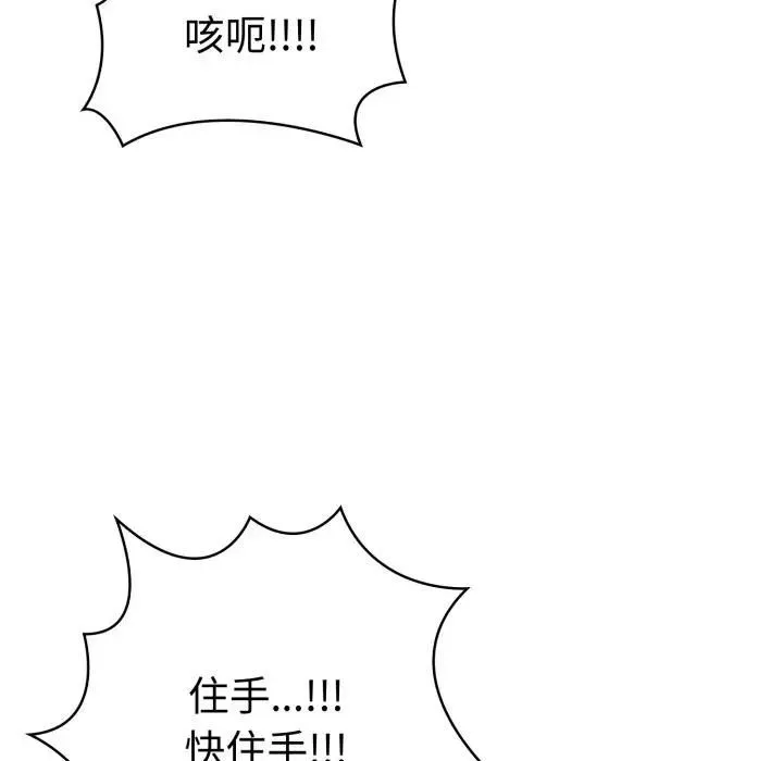 美魔女都爱我 第24話 第22页