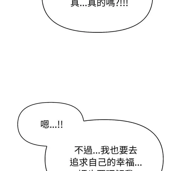 美魔女都爱我 第24話 第79页