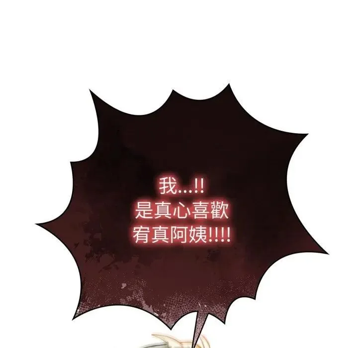 美魔女都爱我 第24話 第32页