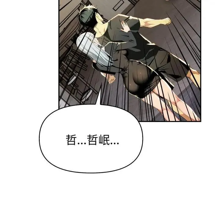 美魔女都爱我 第24話 第39页
