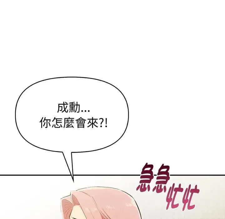 美魔女都爱我 第24話 第103页