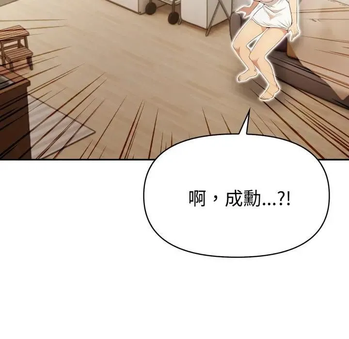 美魔女都爱我 第24話 第102页