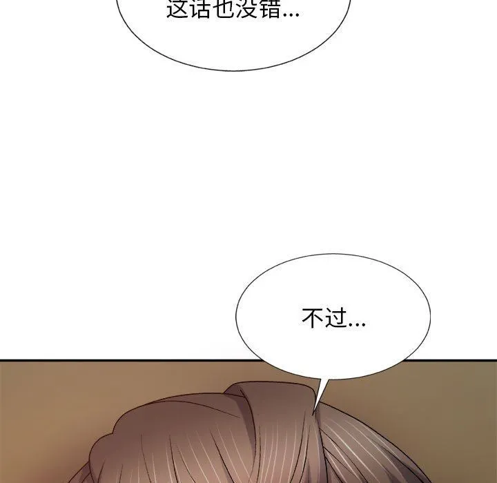 我体内的神君 第10话 第102页