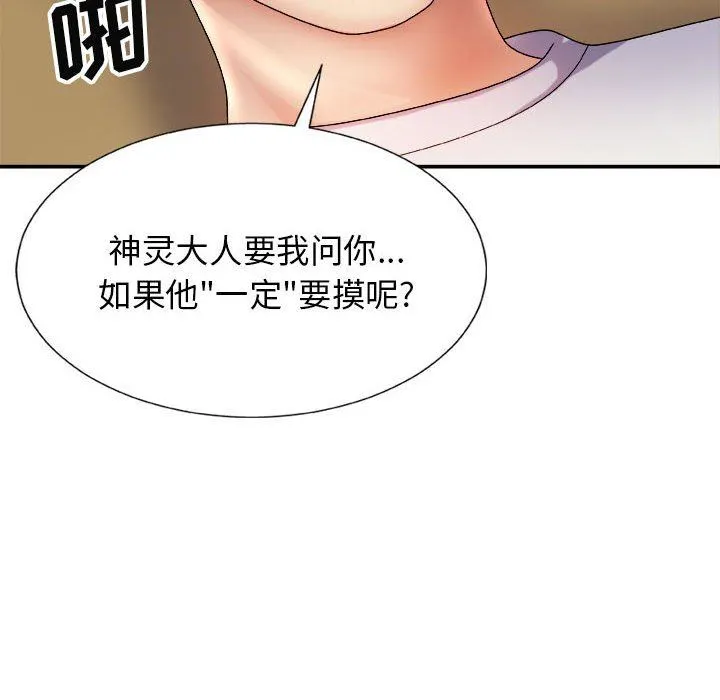 我体内的神君 第10话 第6页